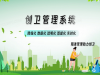 创卫管理系统