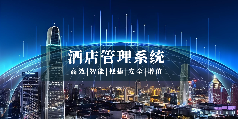 酒店管理系统