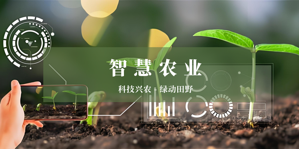 智慧农业系统