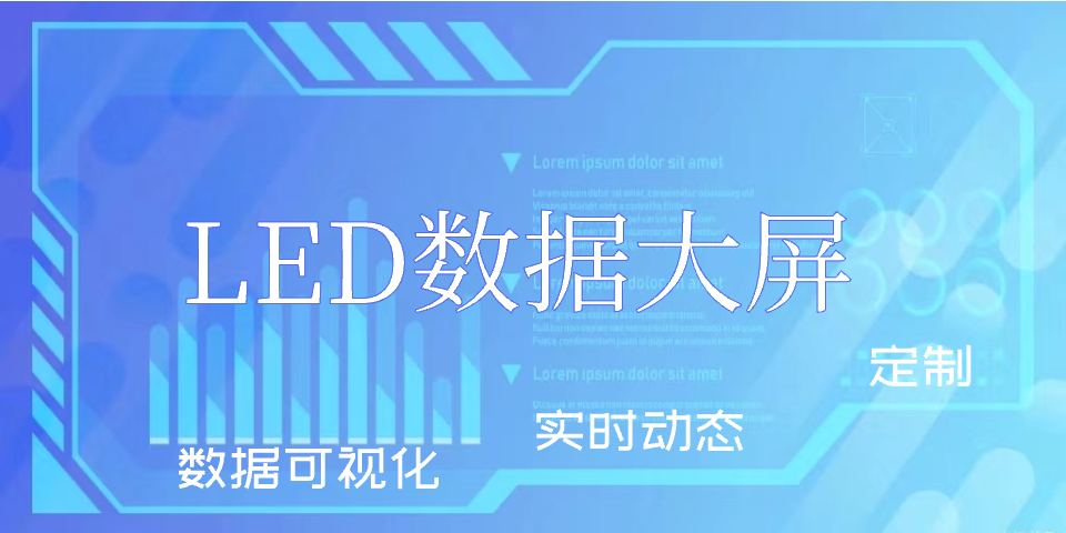 LED数据大屏